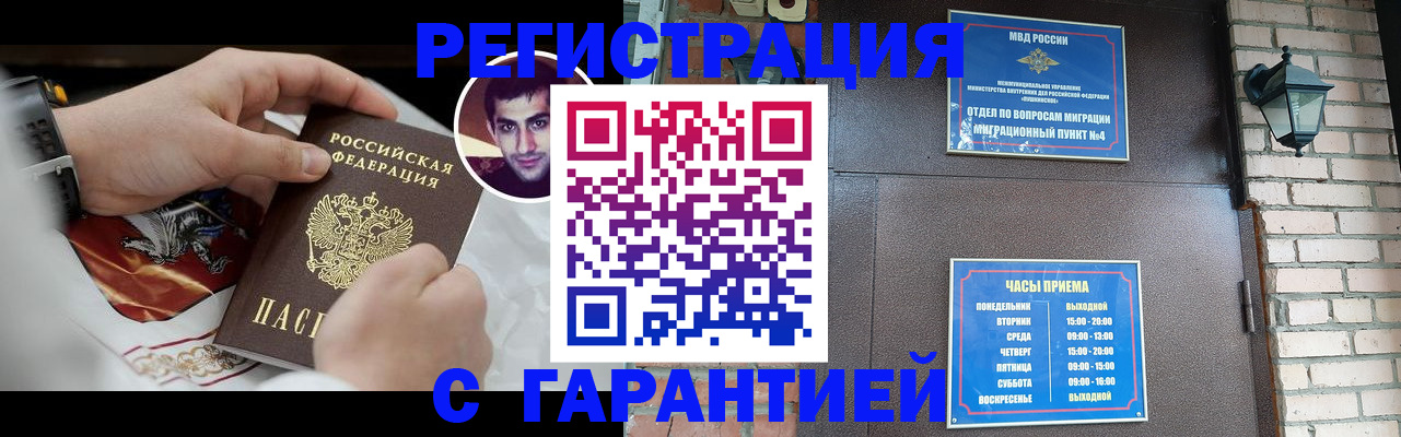 прописка регистрация в Гусеве