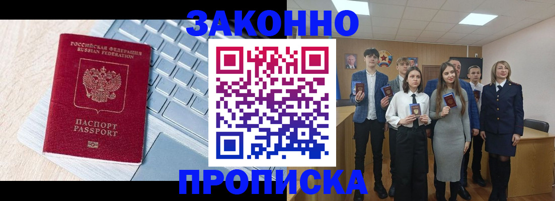 прописка законно в Гусеве