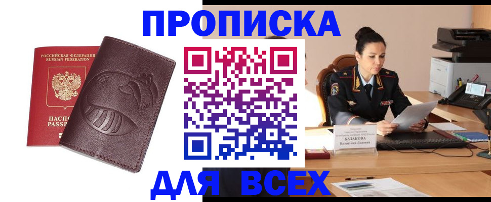 прописка паспорт в Гусеве