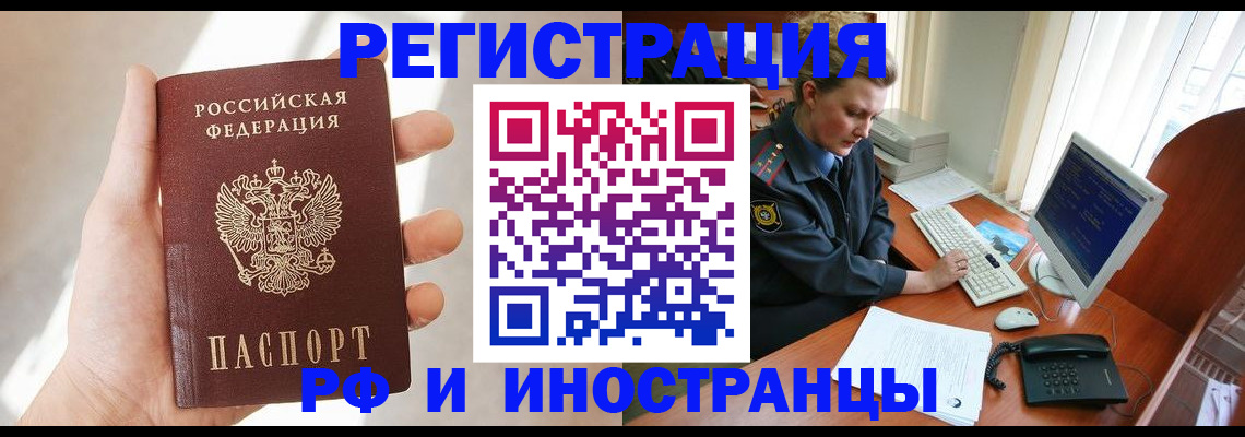 прописка 2025 в Гусеве