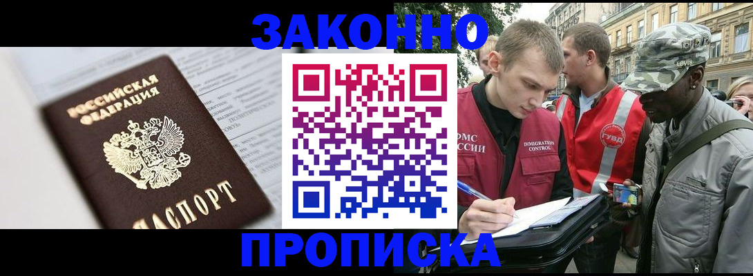 прописка в квартире в Гусеве